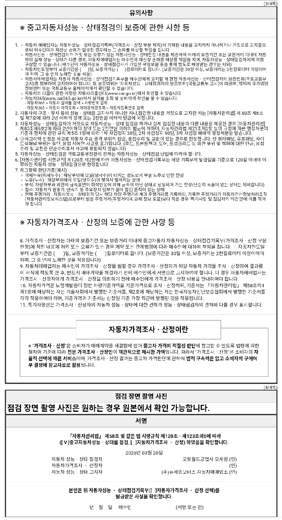 Подробное состояние автомобиля и другая информация