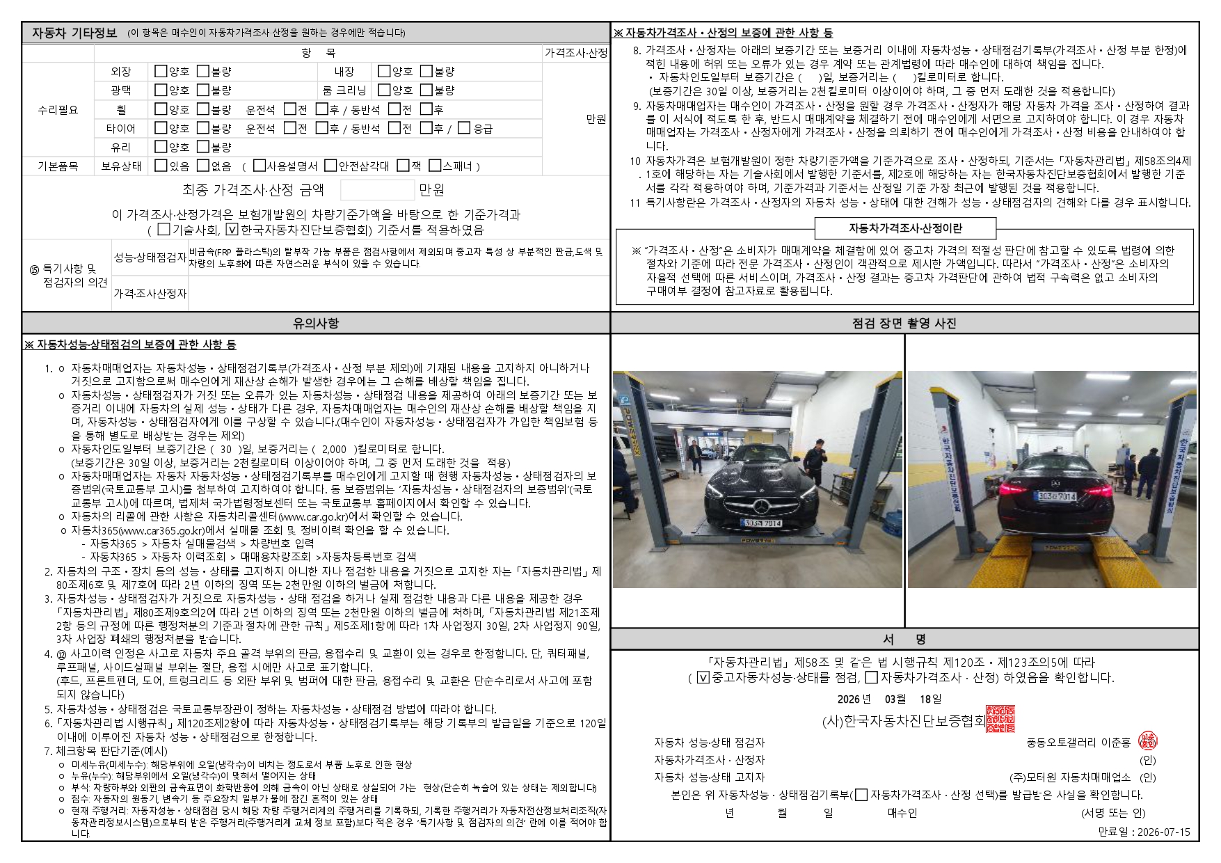 Детальное состояние автомобиля
