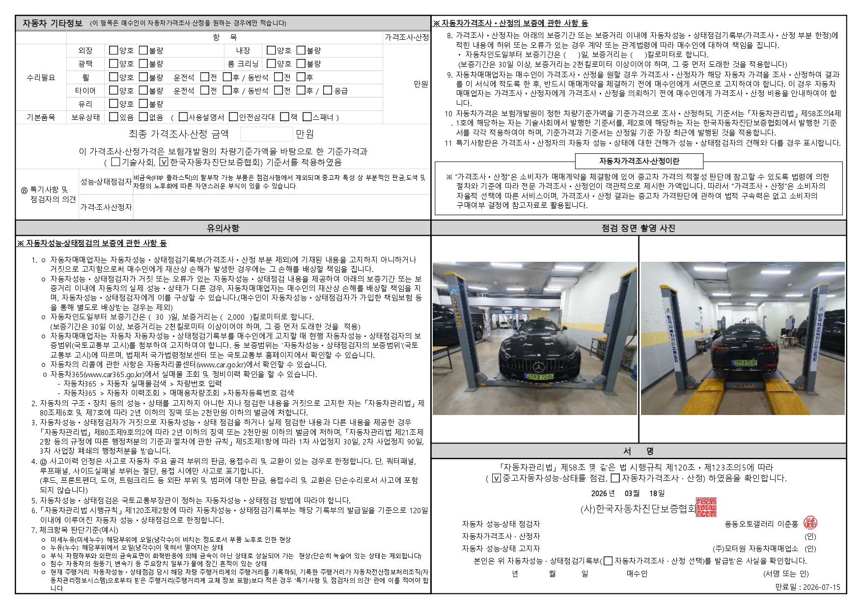 Детальное состояние автомобиля