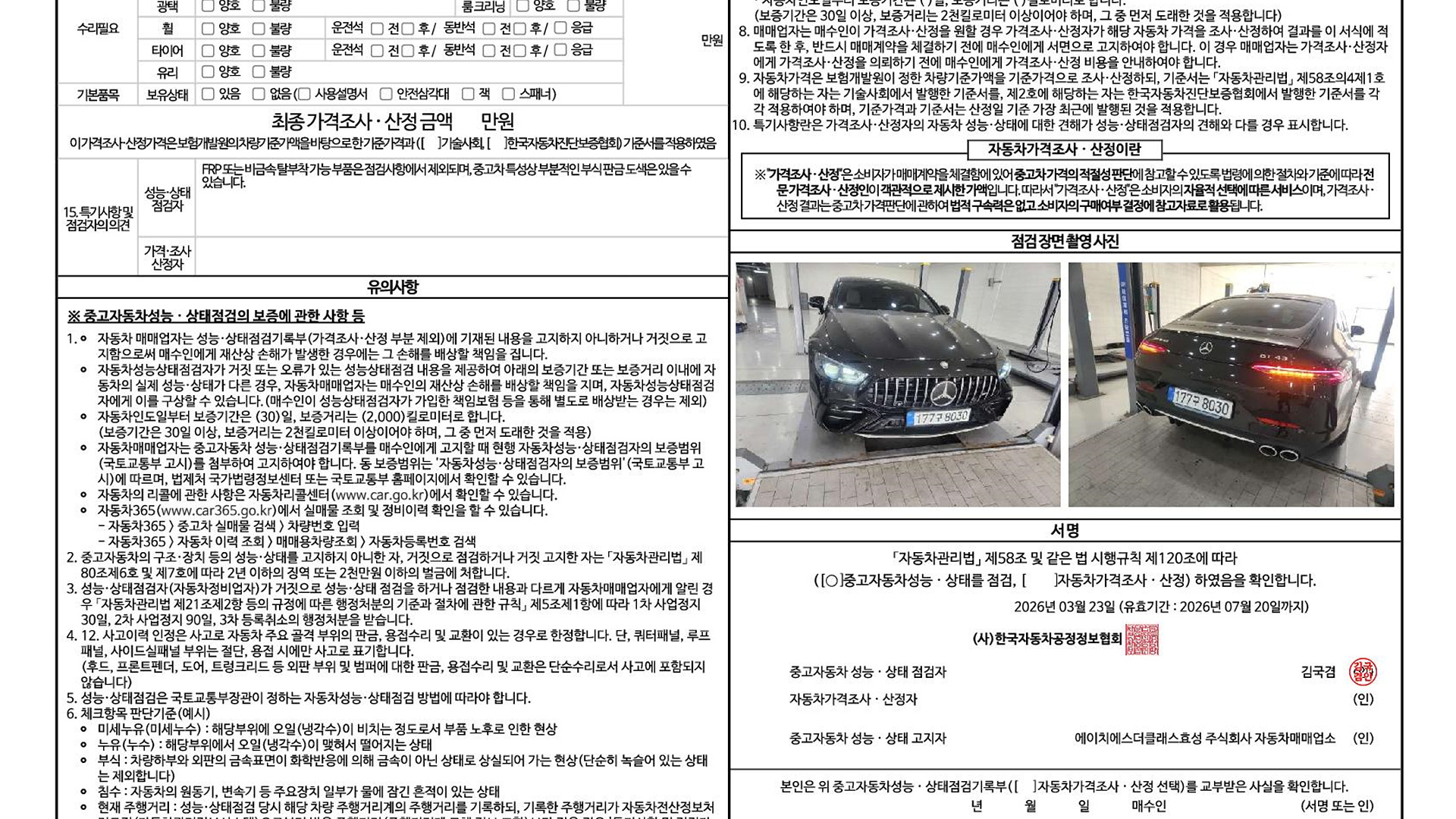 Детальное состояние автомобиля