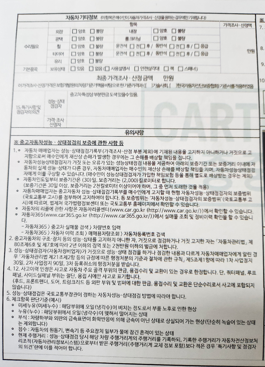 Подробное состояние автомобиля и другая информация