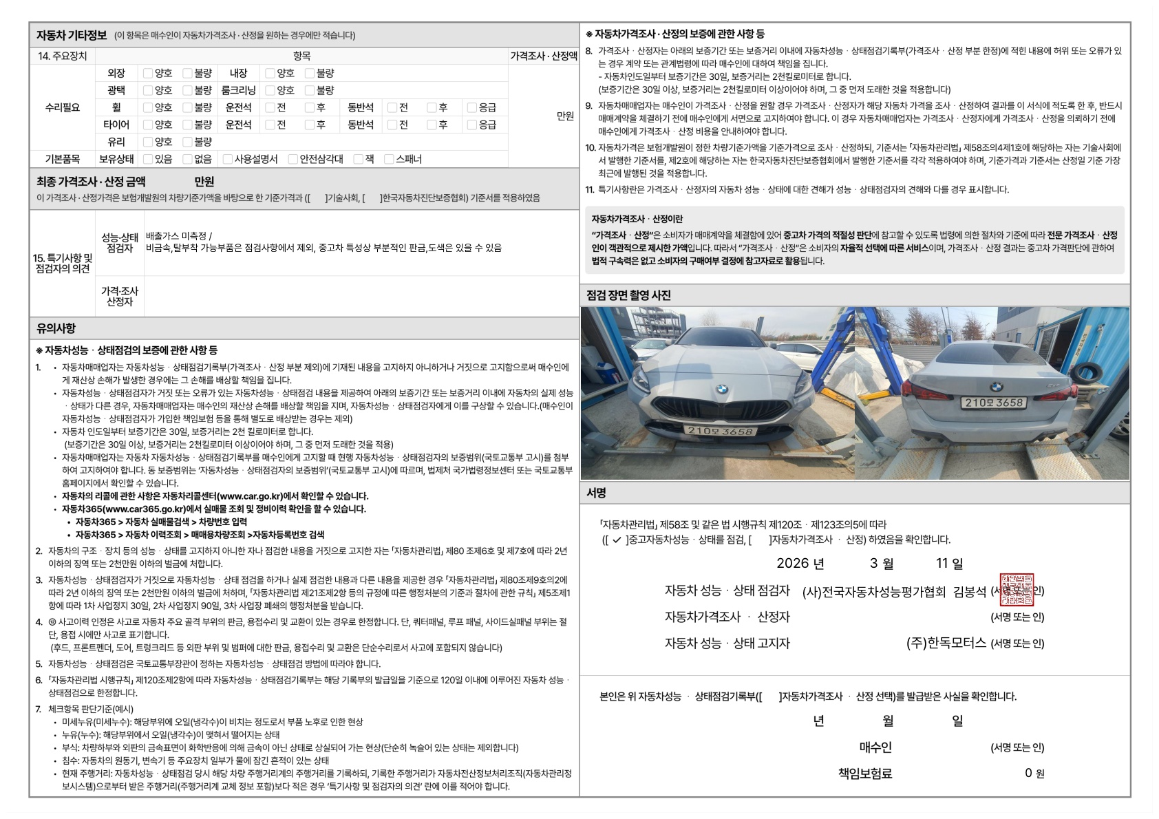 Детальное состояние автомобиля