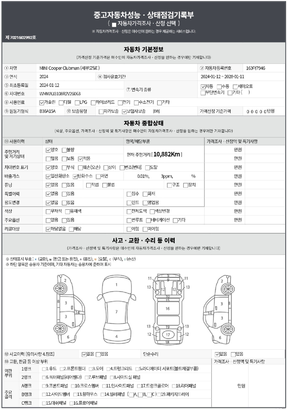 Основная информация и общее состояние / история аварий и ремонтов