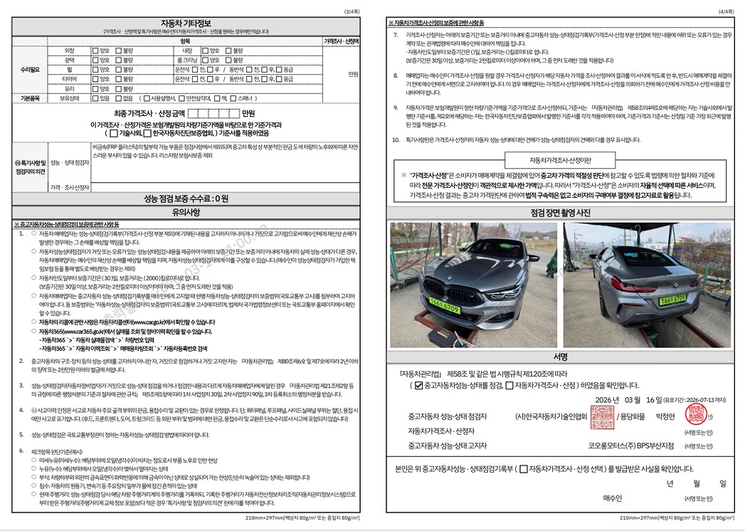 Детальное состояние автомобиля