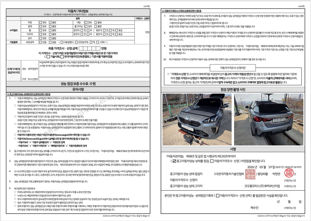 Детальное состояние автомобиля