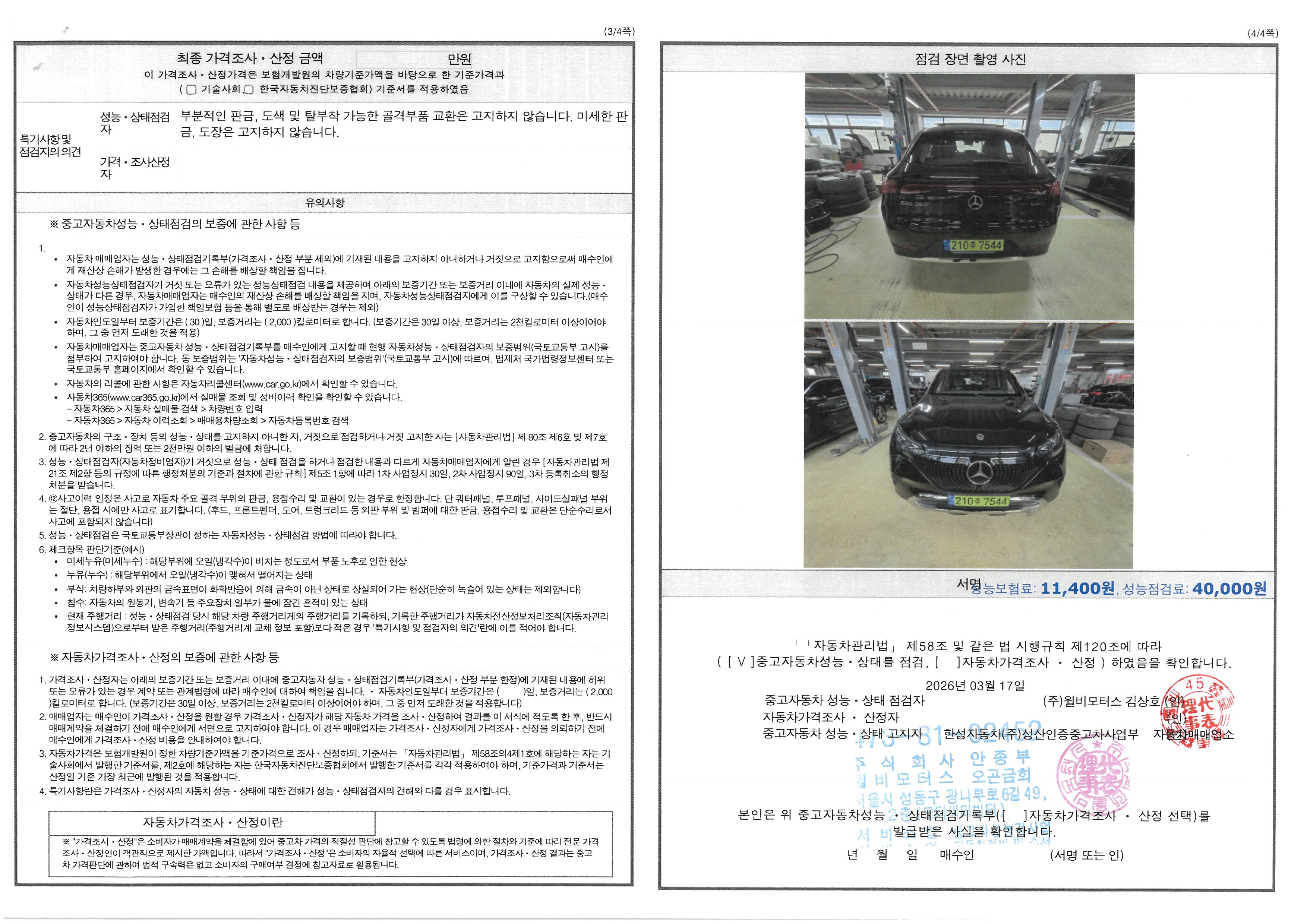 Фотографии, сделанные во время проверки, подписи