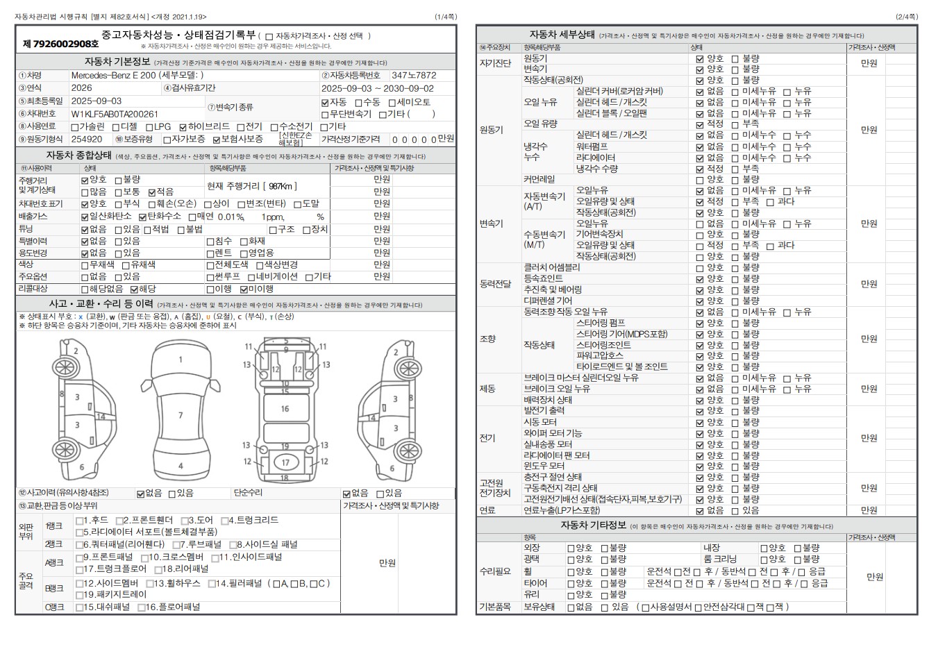 Основная информация и общее состояние / история аварий и ремонтов