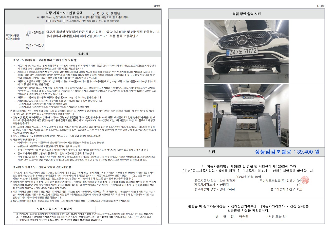 Детальное состояние автомобиля