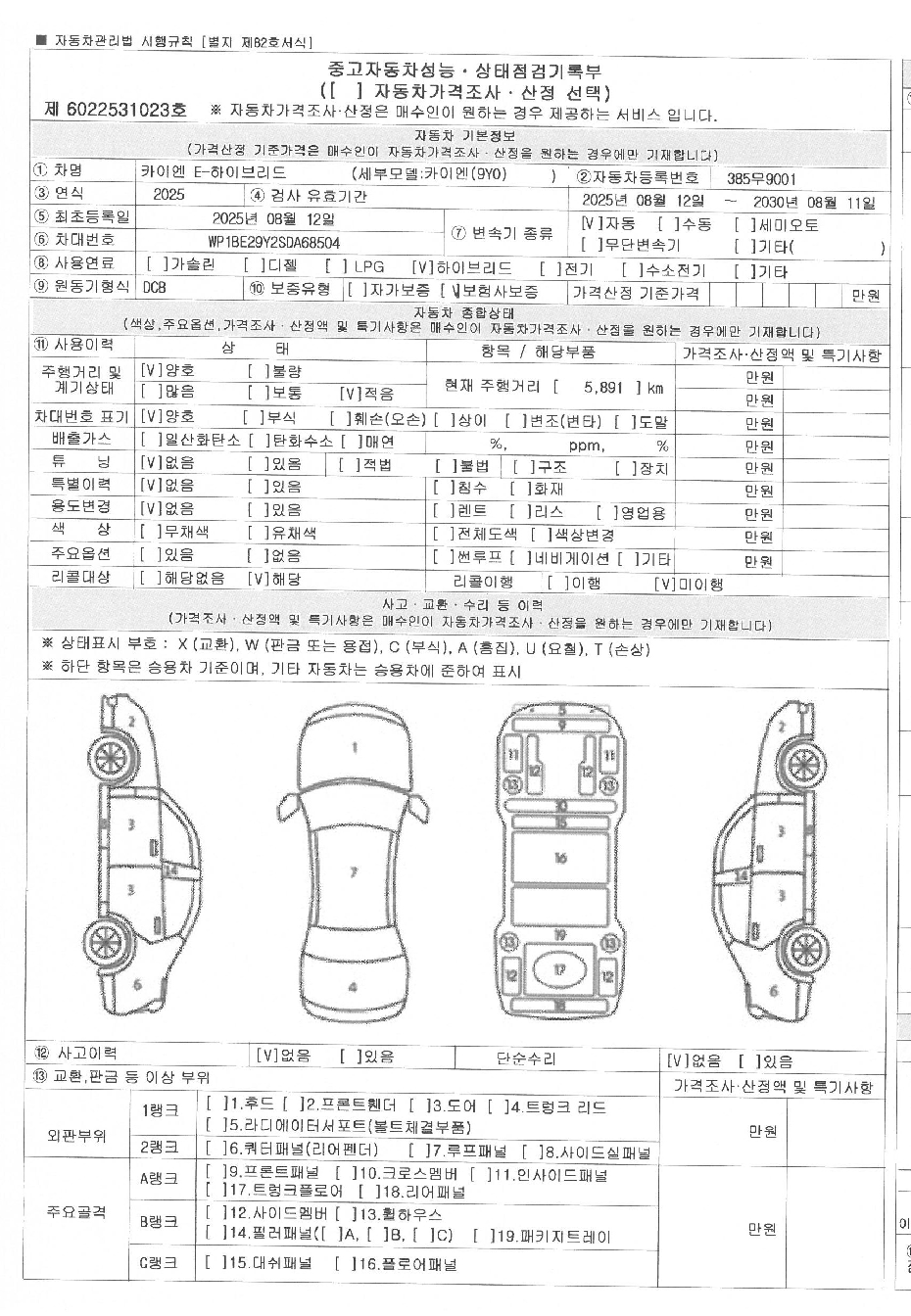 Основная информация и общее состояние / история аварий и ремонтов