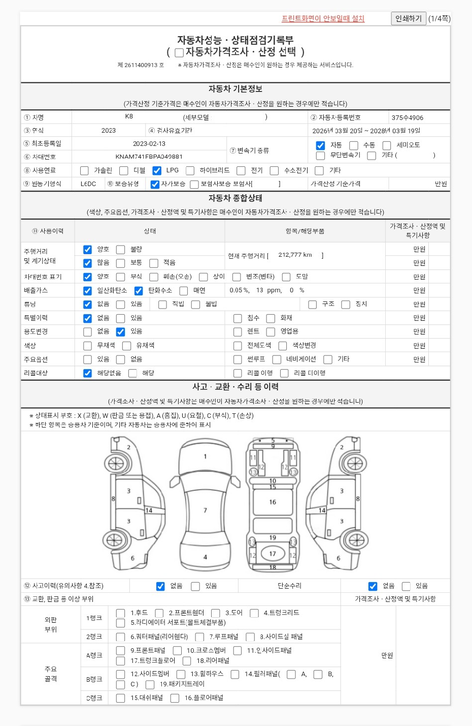 Основная информация и общее состояние / история аварий и ремонтов