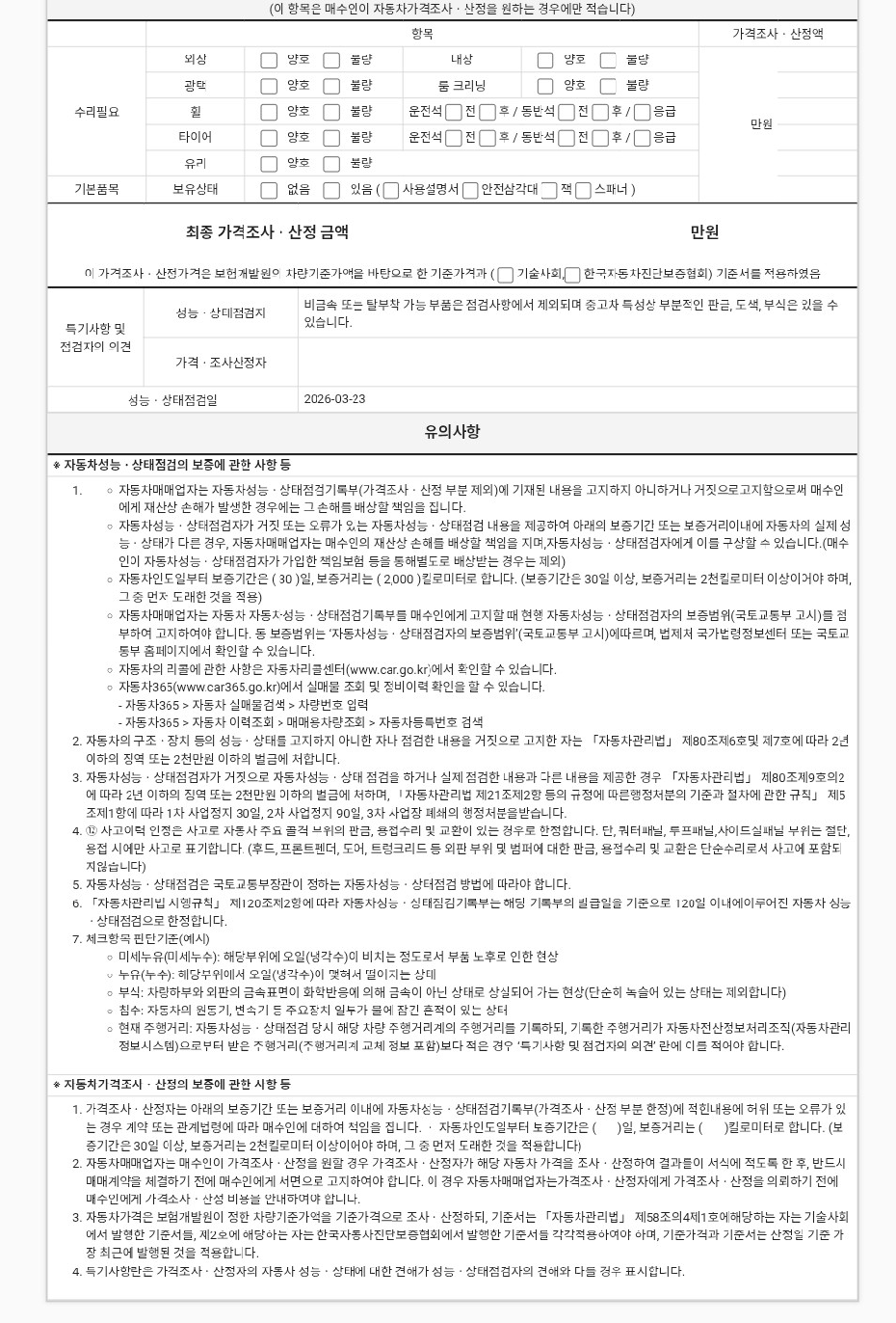 Подробное состояние автомобиля и другая информация