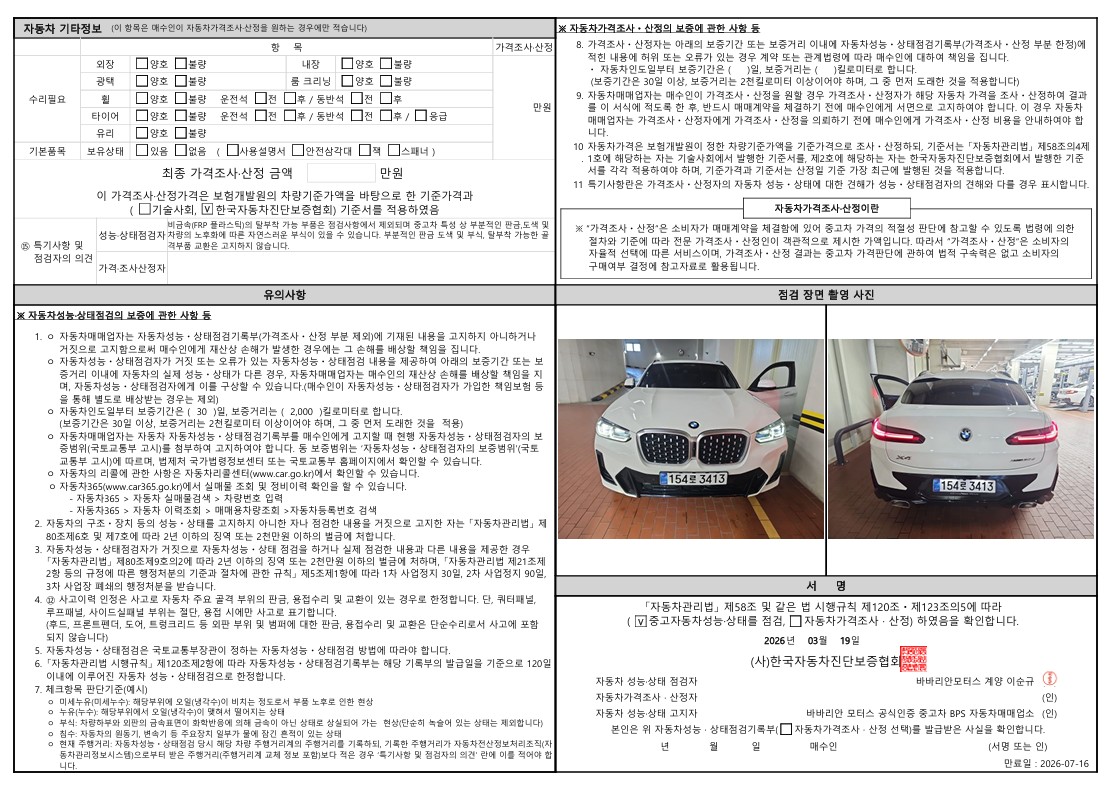Детальное состояние автомобиля