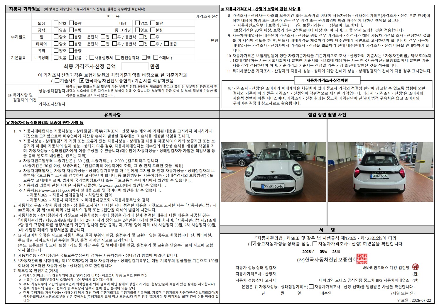 Детальное состояние автомобиля