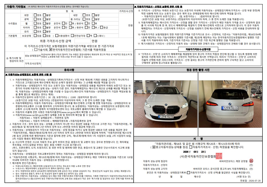 Детальное состояние автомобиля