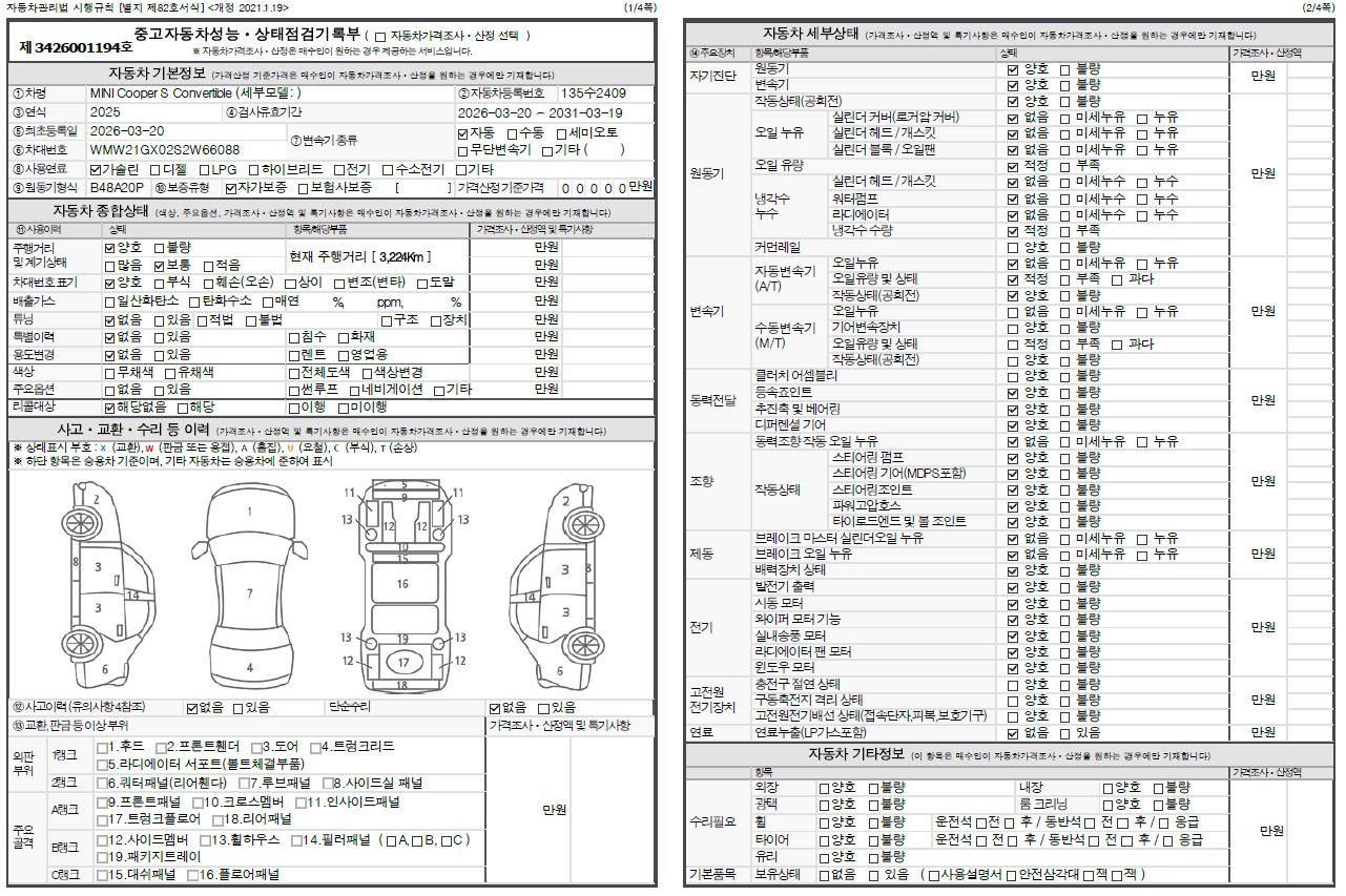 Основная информация и общее состояние / история аварий и ремонтов