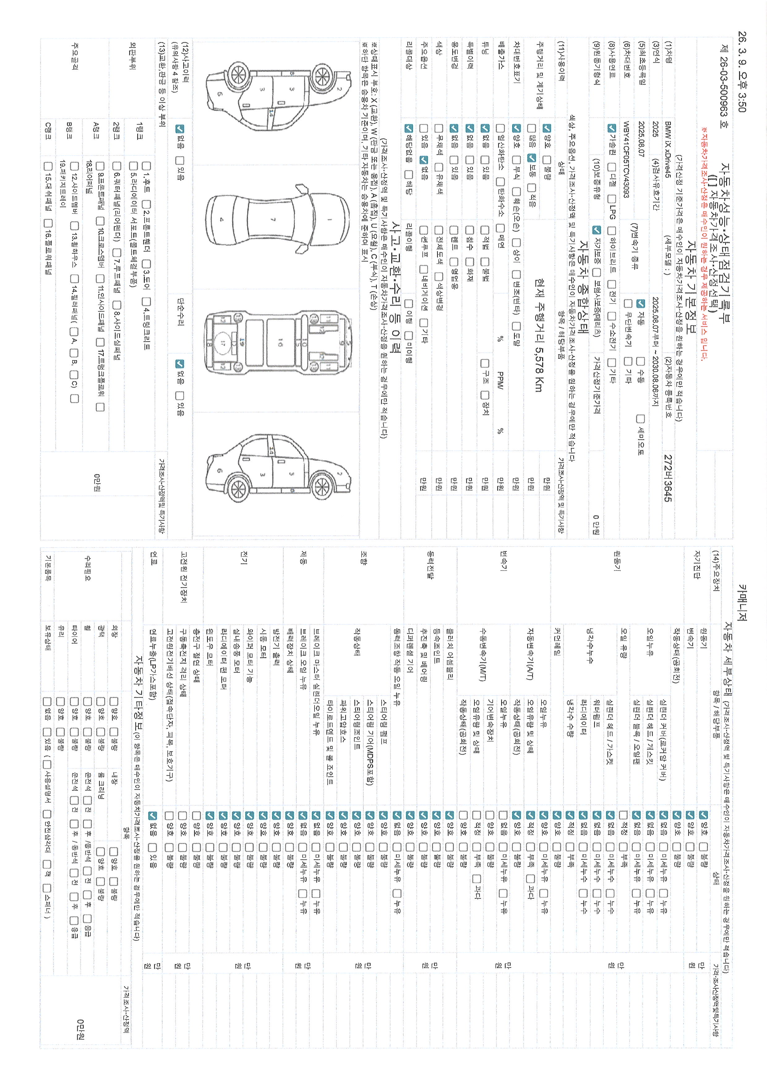 Основная информация и общее состояние / история аварий и ремонтов