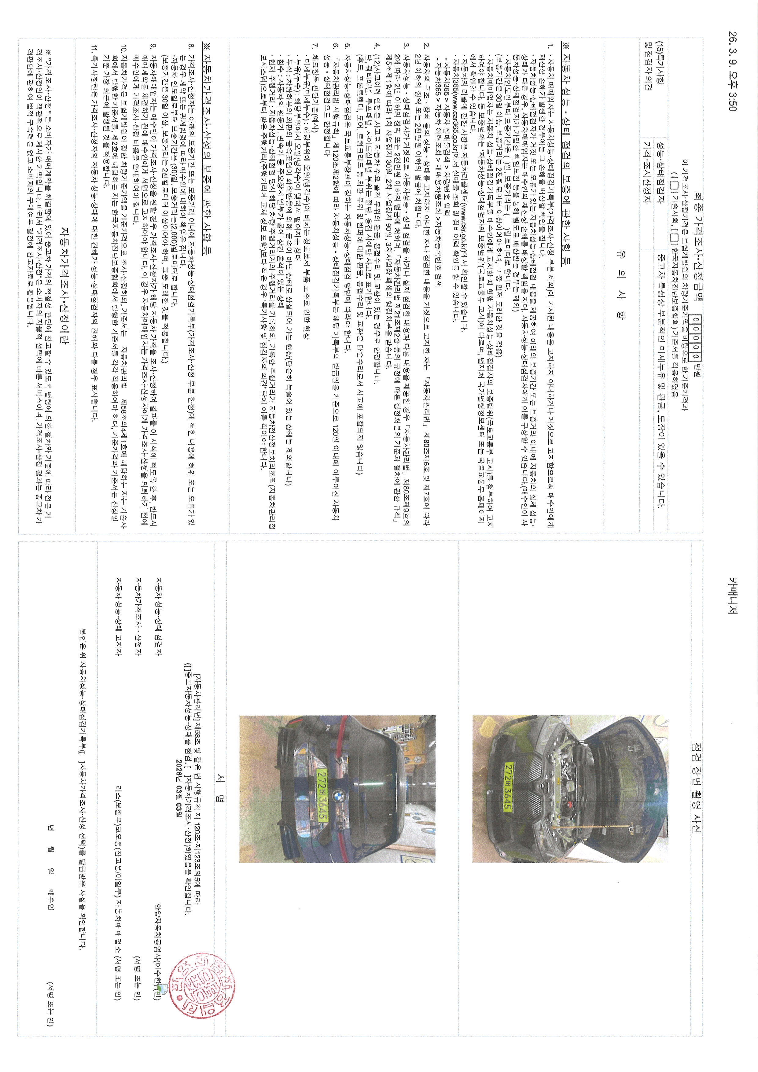 Детальное состояние автомобиля