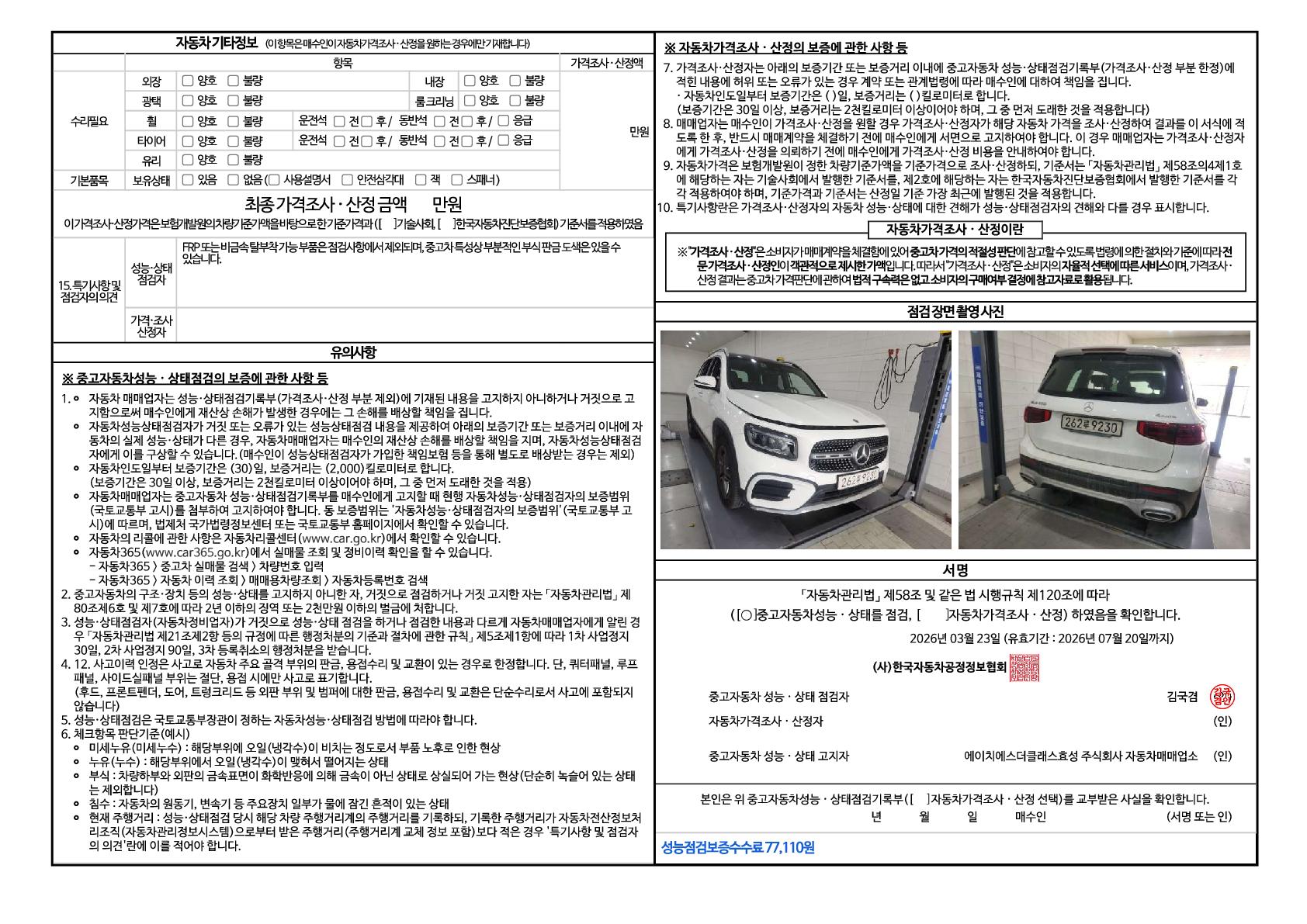 Детальное состояние автомобиля