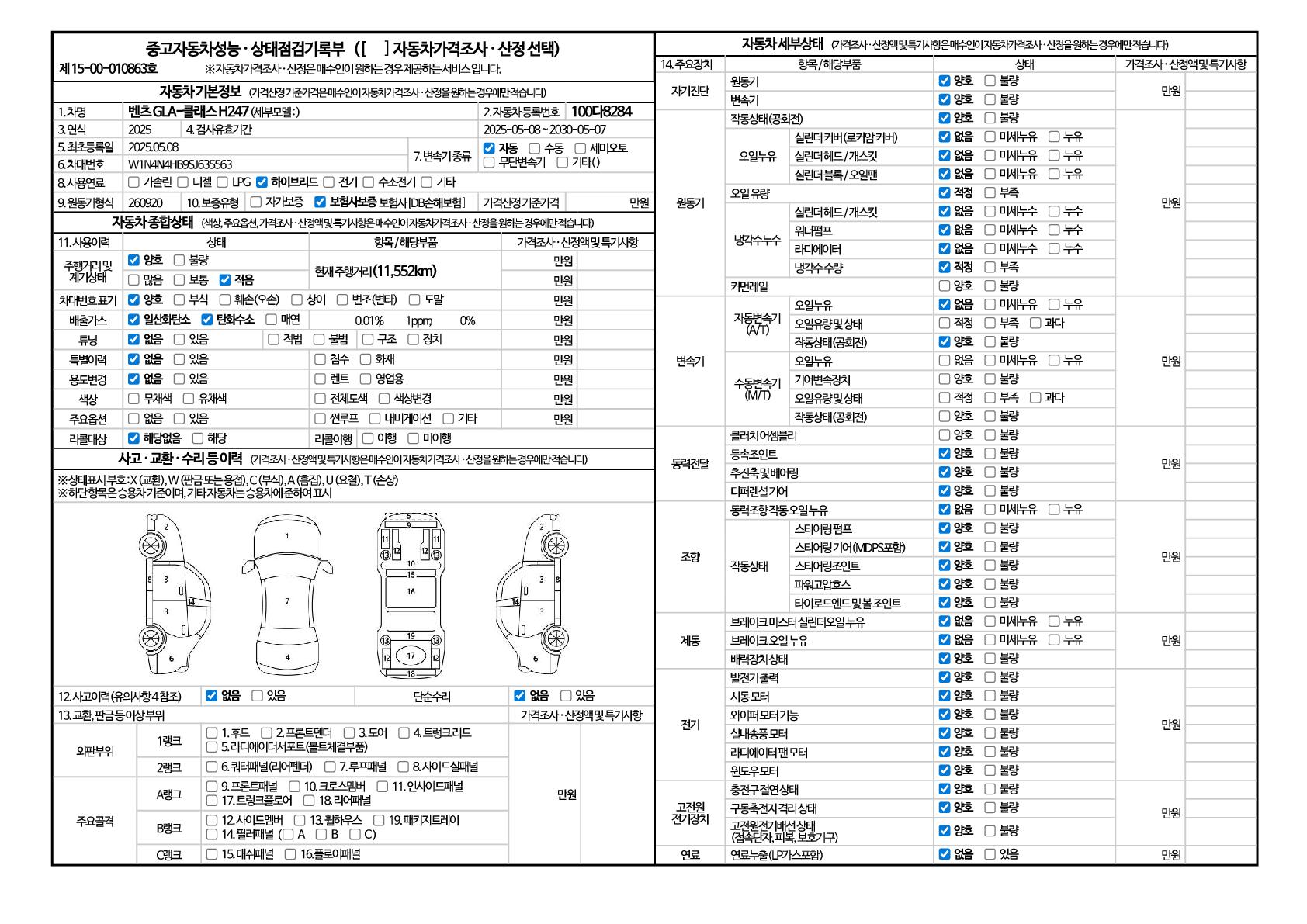 Основная информация и общее состояние / история аварий и ремонтов