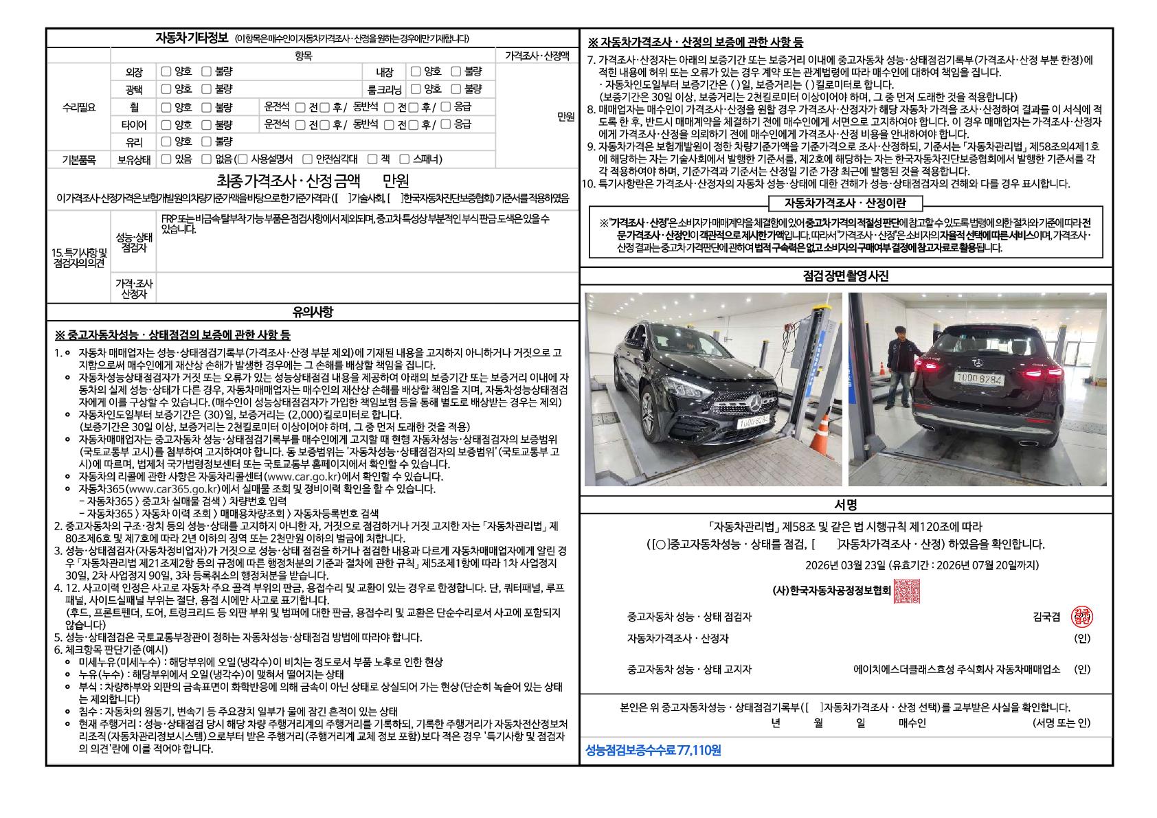 Детальное состояние автомобиля