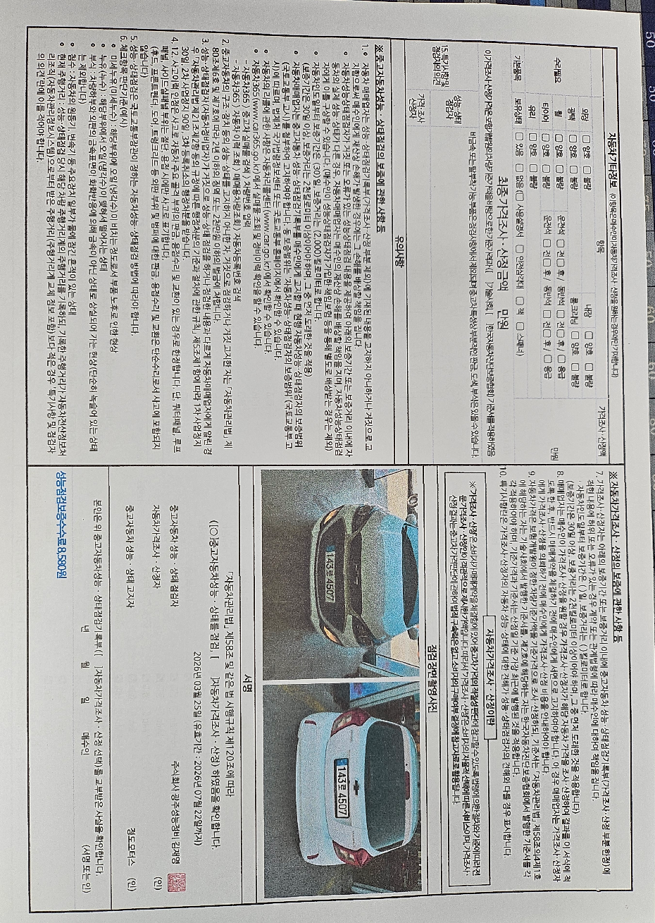 Детальное состояние автомобиля