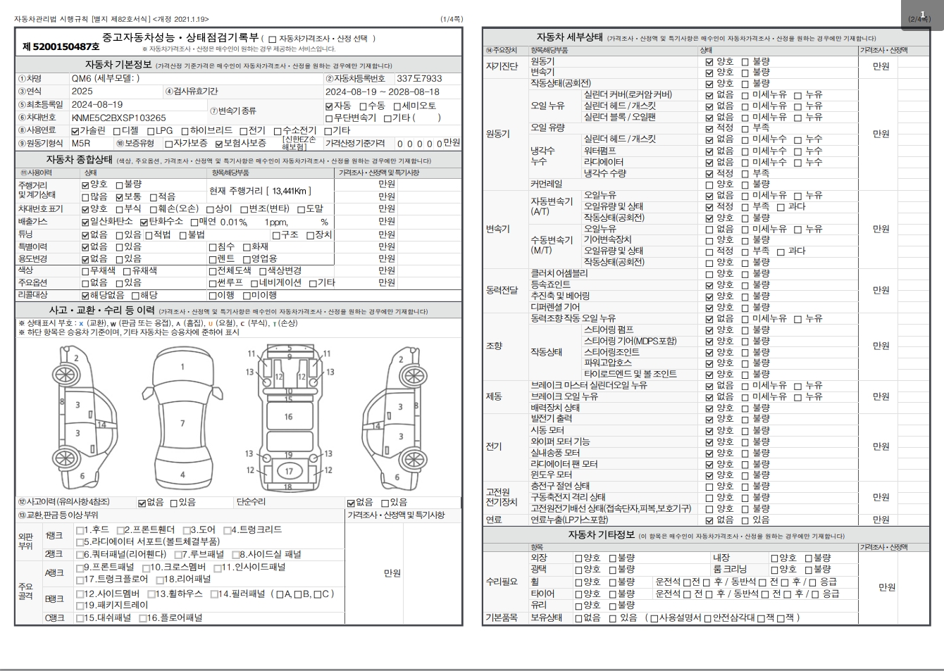 Основная информация и общее состояние / история аварий и ремонтов