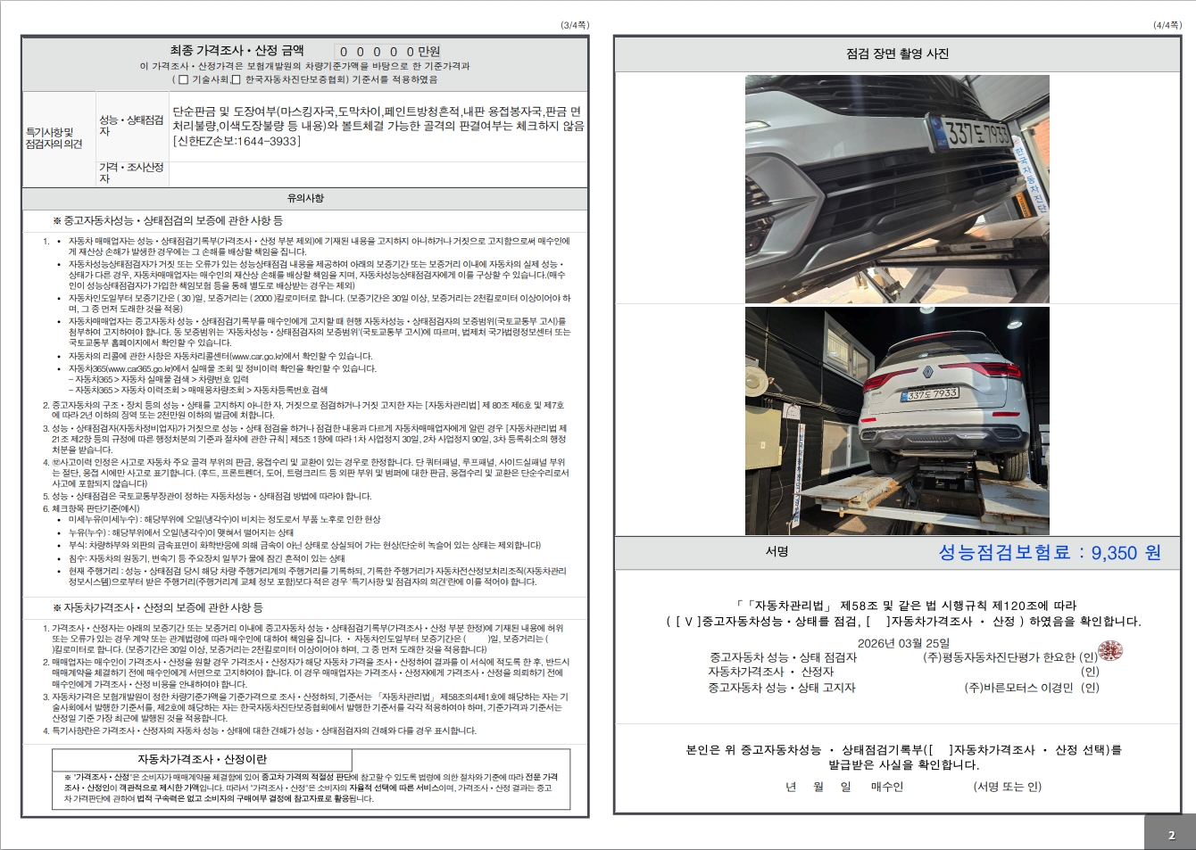 Детальное состояние автомобиля