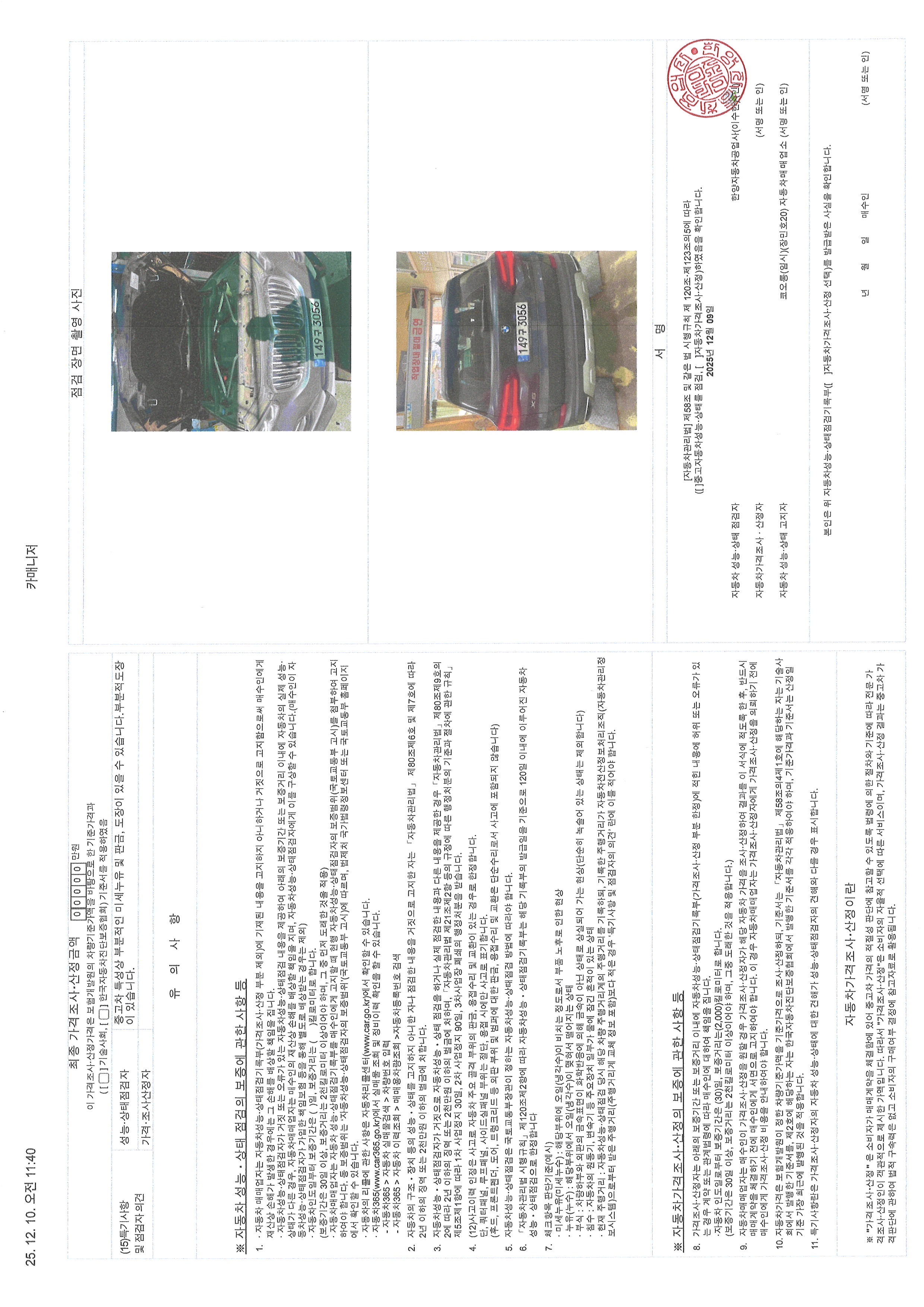 Детальное состояние автомобиля