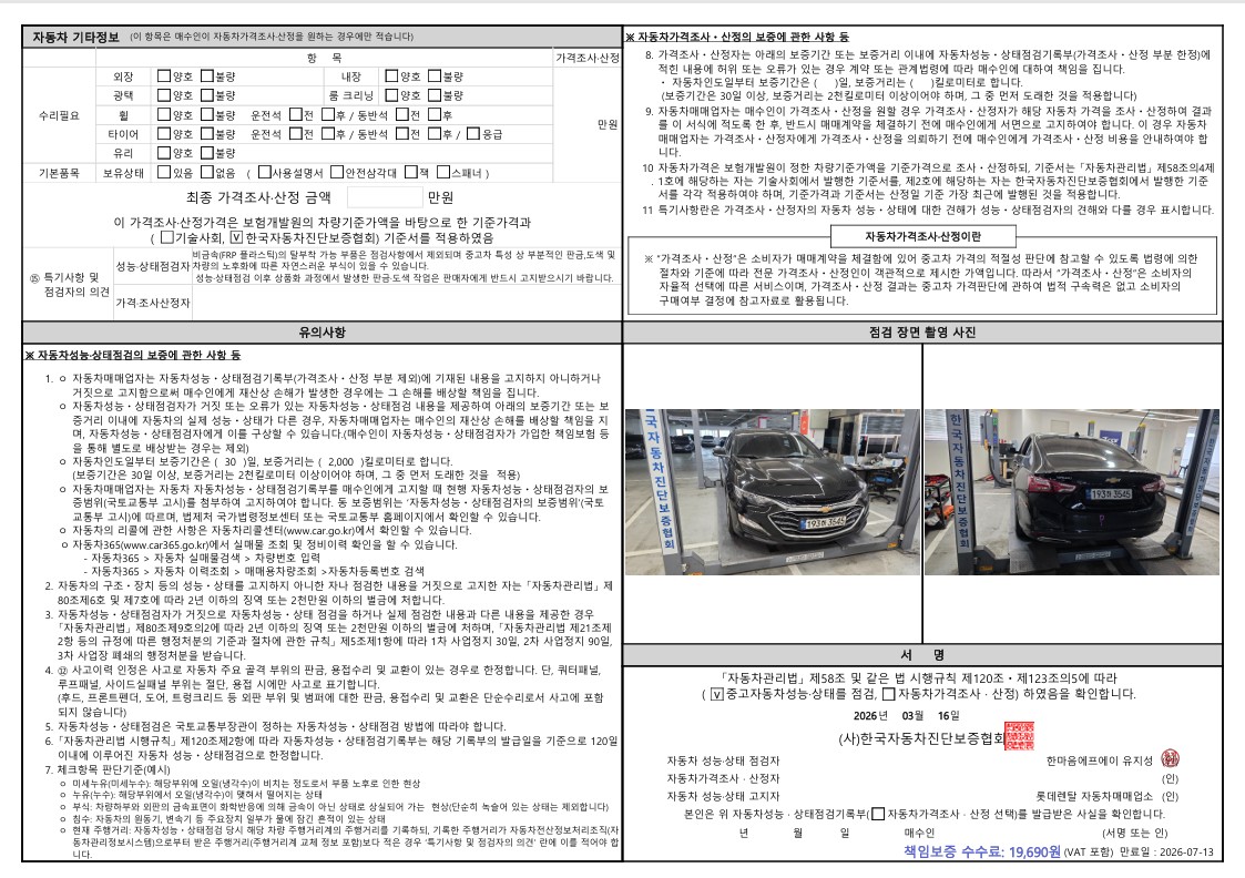 Детальное состояние автомобиля