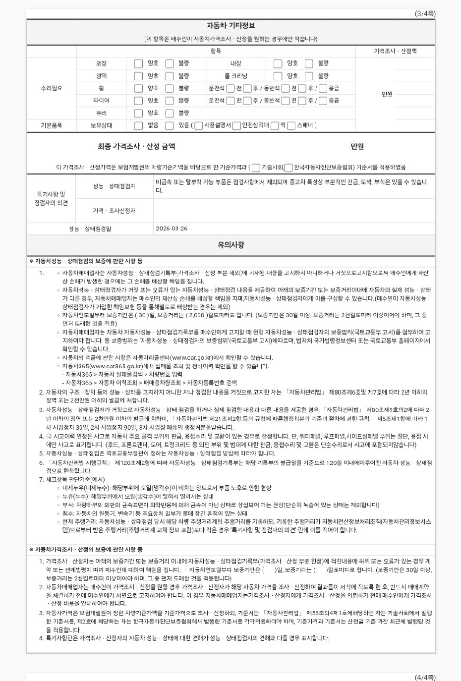 Примечание