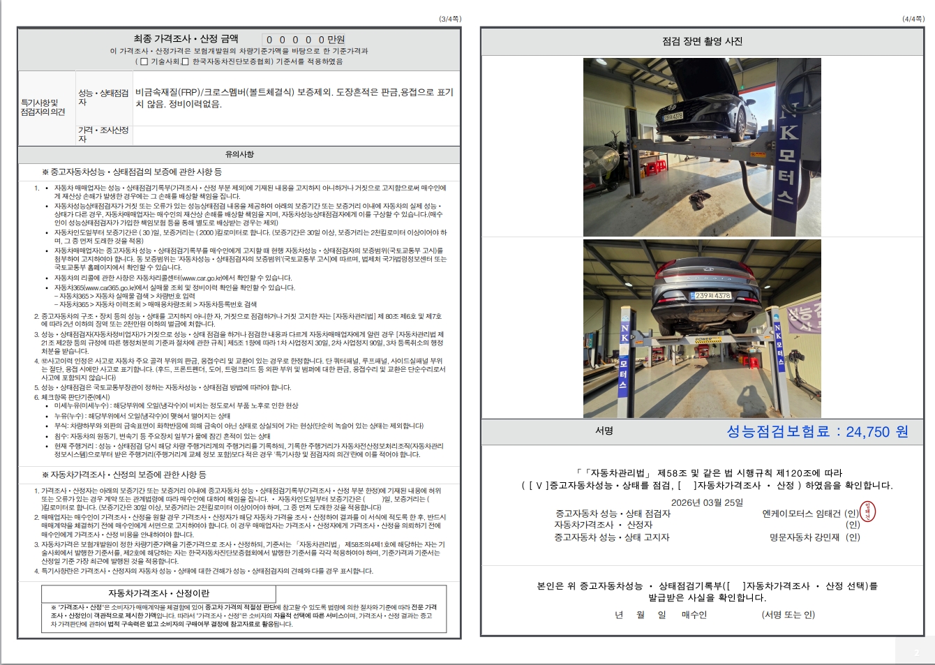 Детальное состояние автомобиля