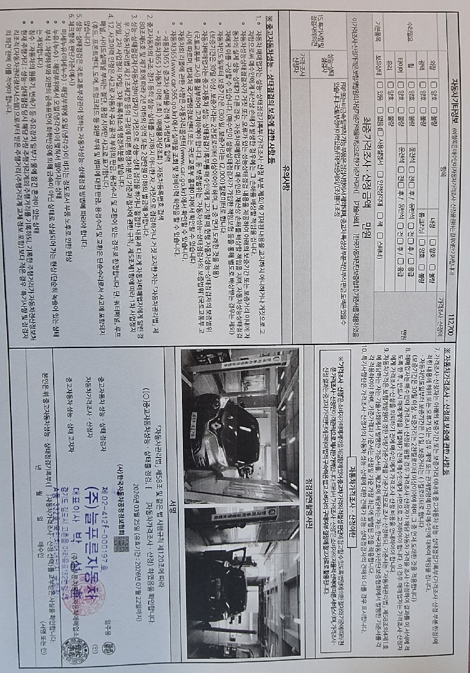 Детальное состояние автомобиля