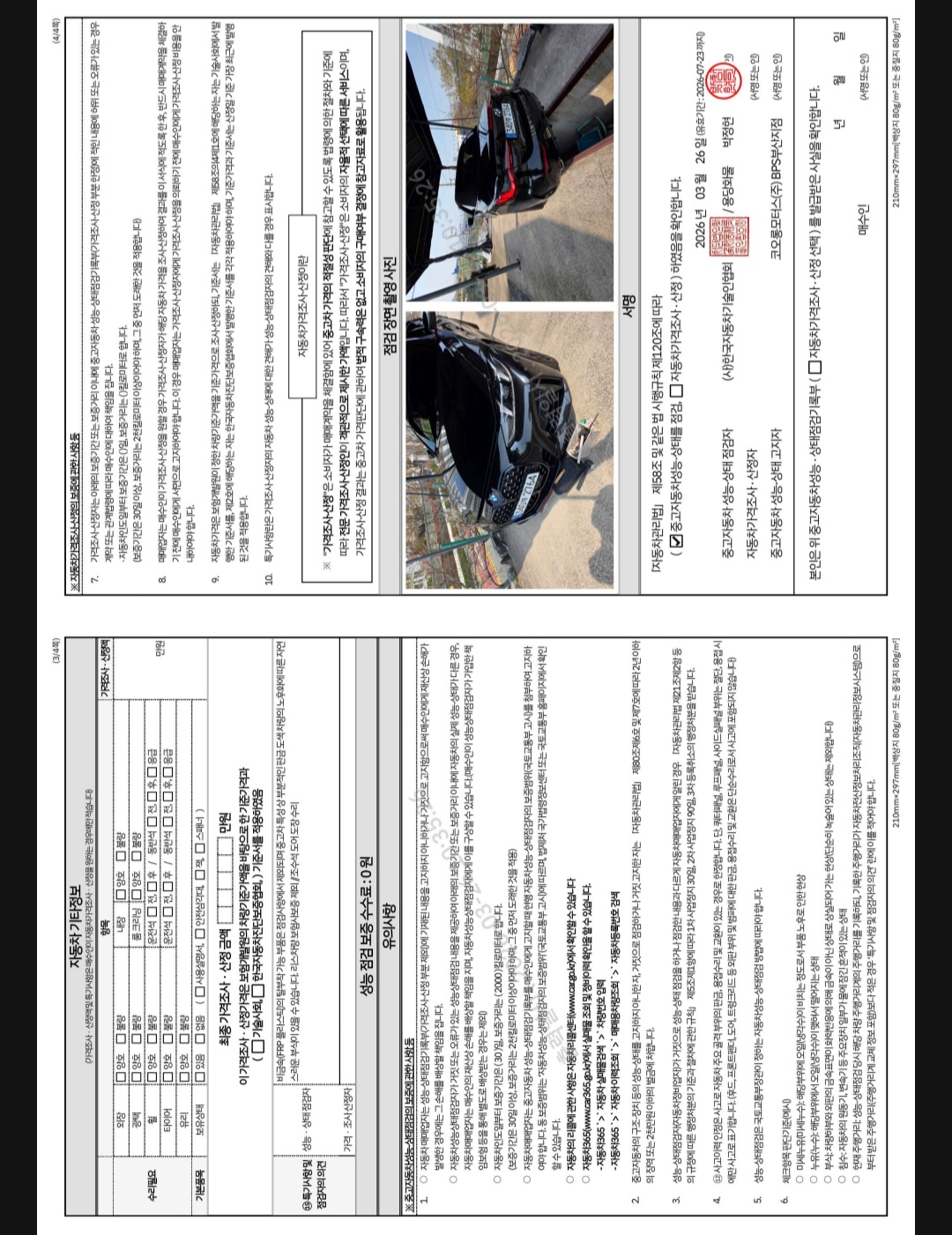 Детальное состояние автомобиля