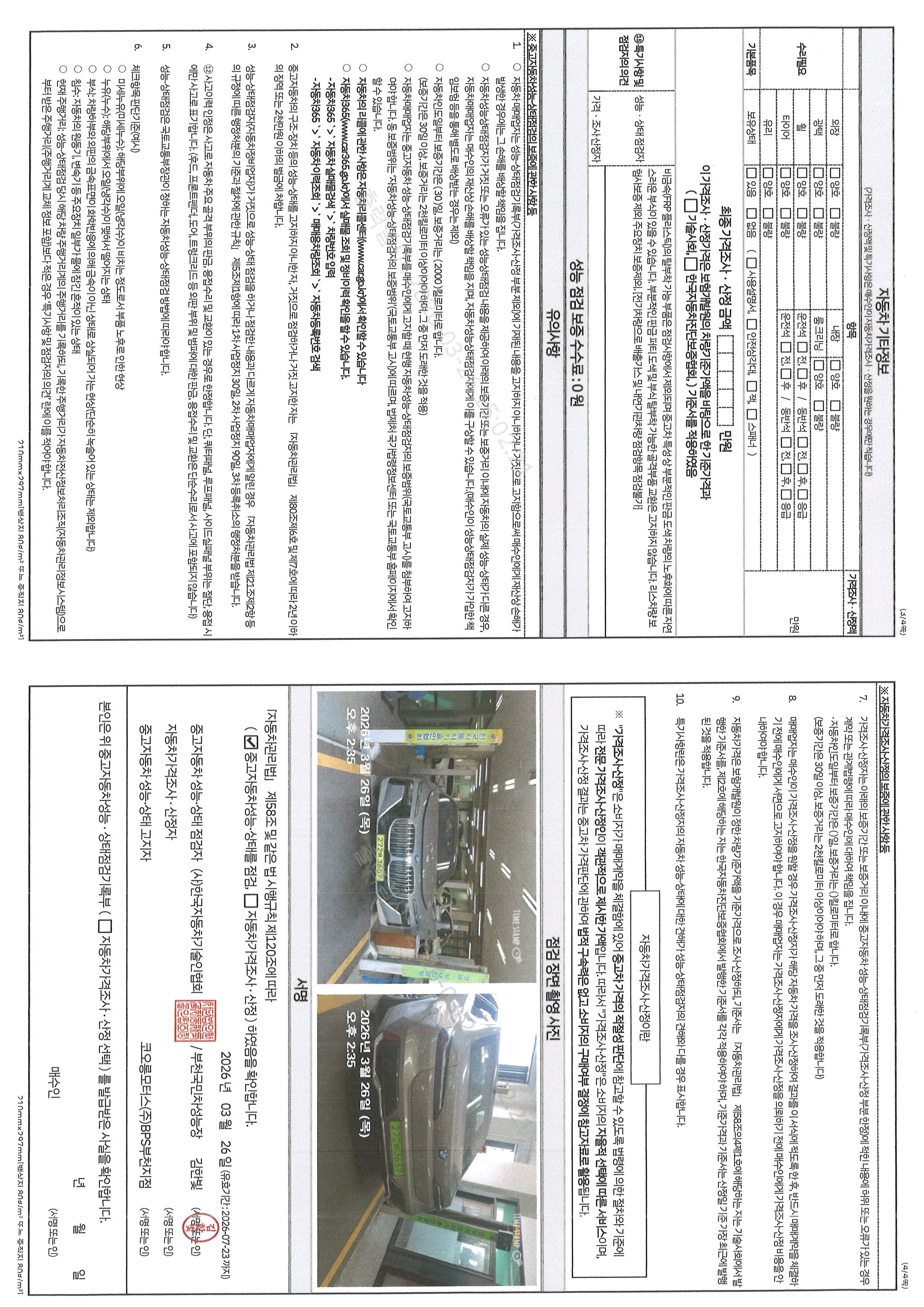 Детальное состояние автомобиля