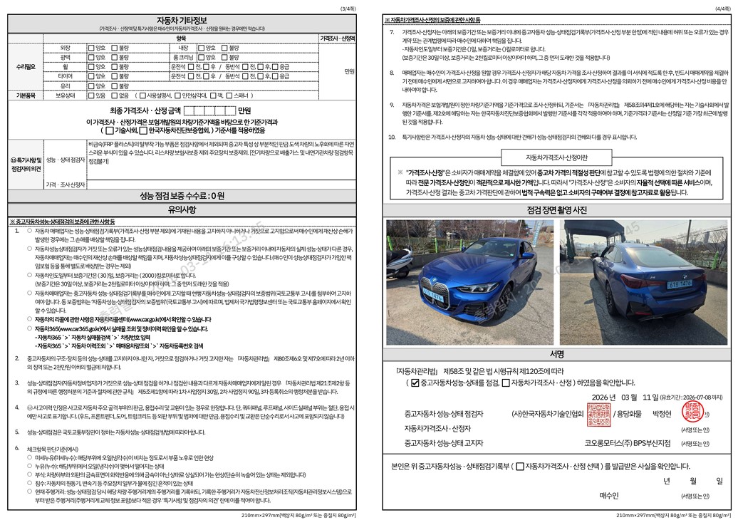 Детальное состояние автомобиля