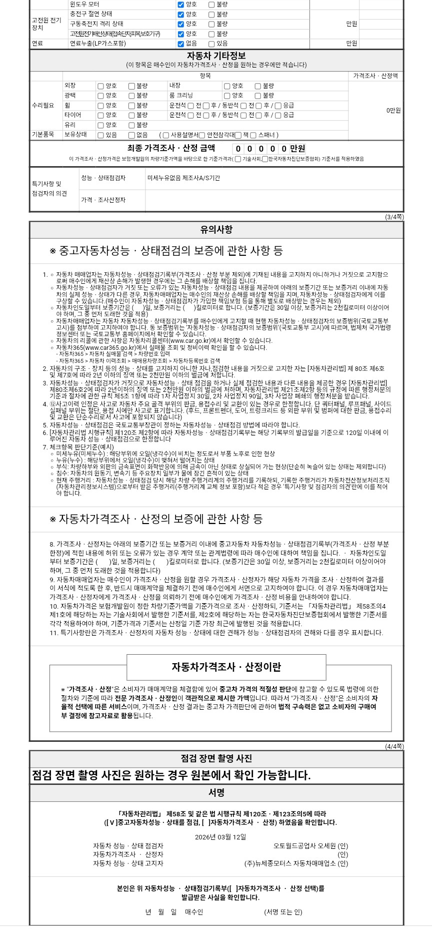 Детальное состояние автомобиля