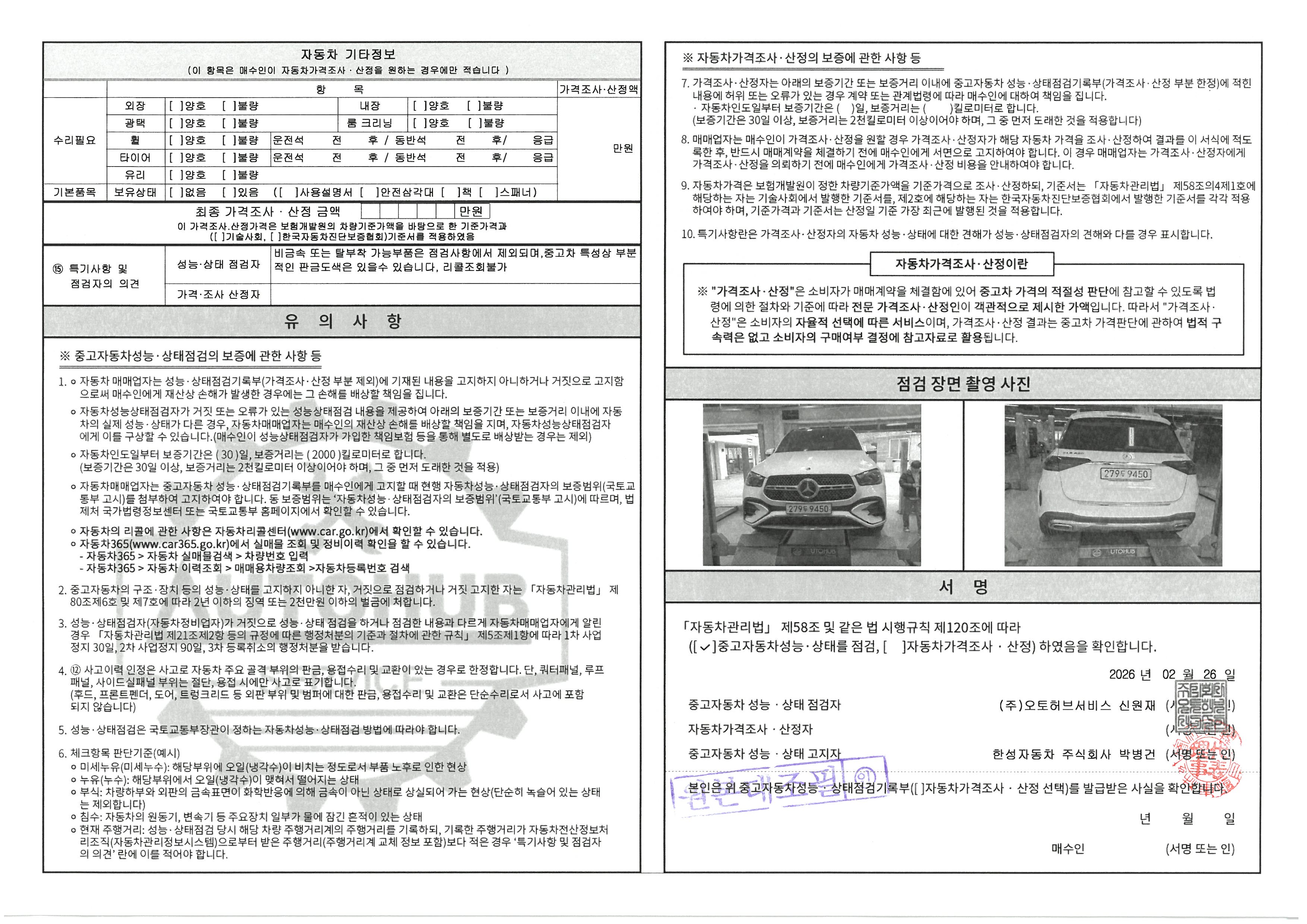 Детальное состояние автомобиля