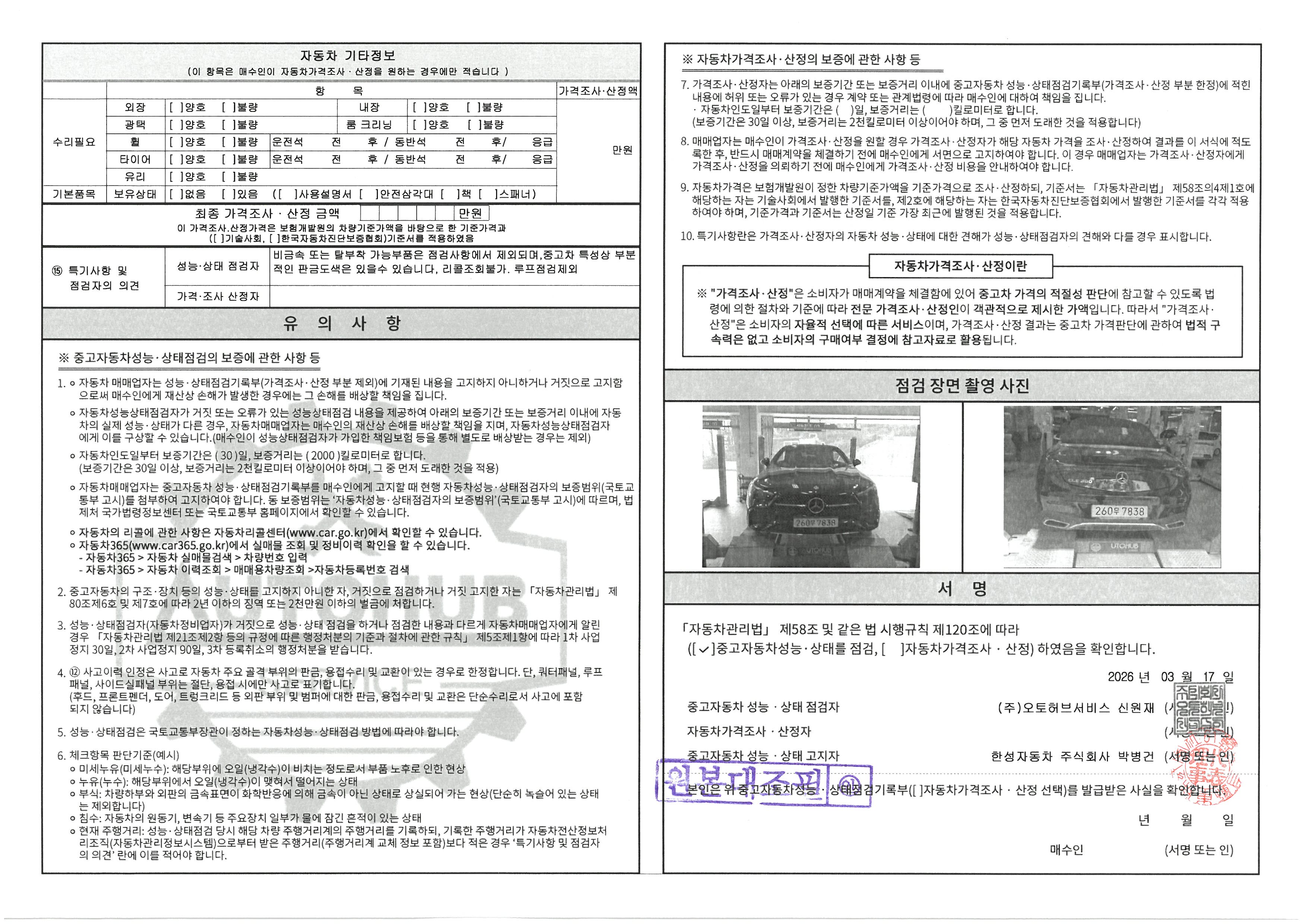 Детальное состояние автомобиля