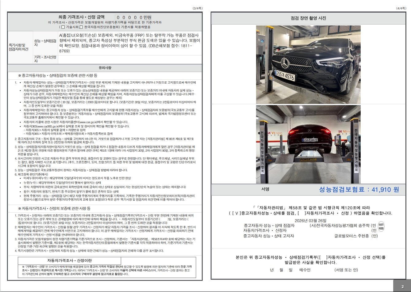 Детальное состояние автомобиля