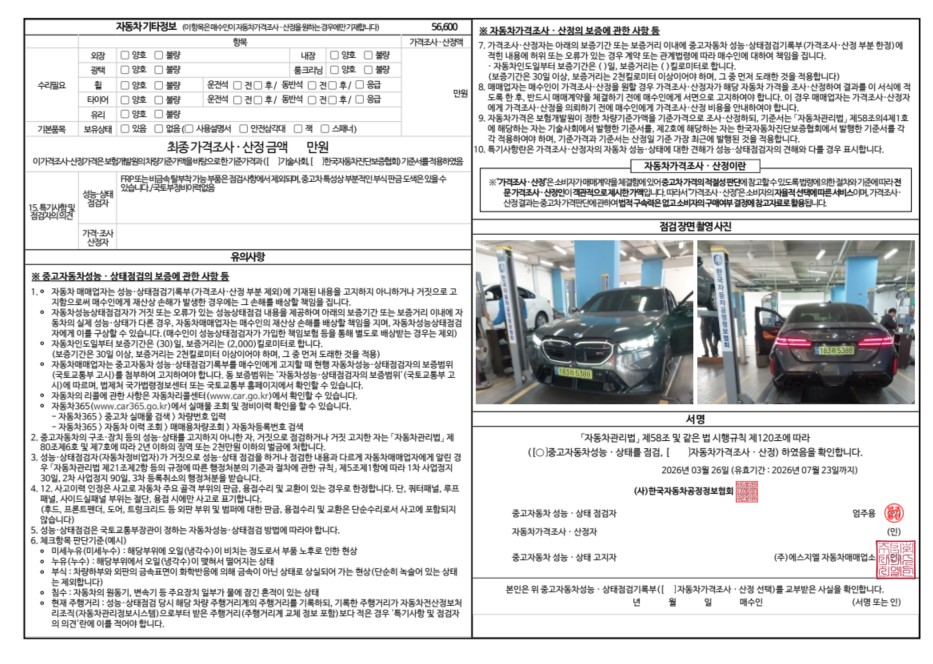 Детальное состояние автомобиля