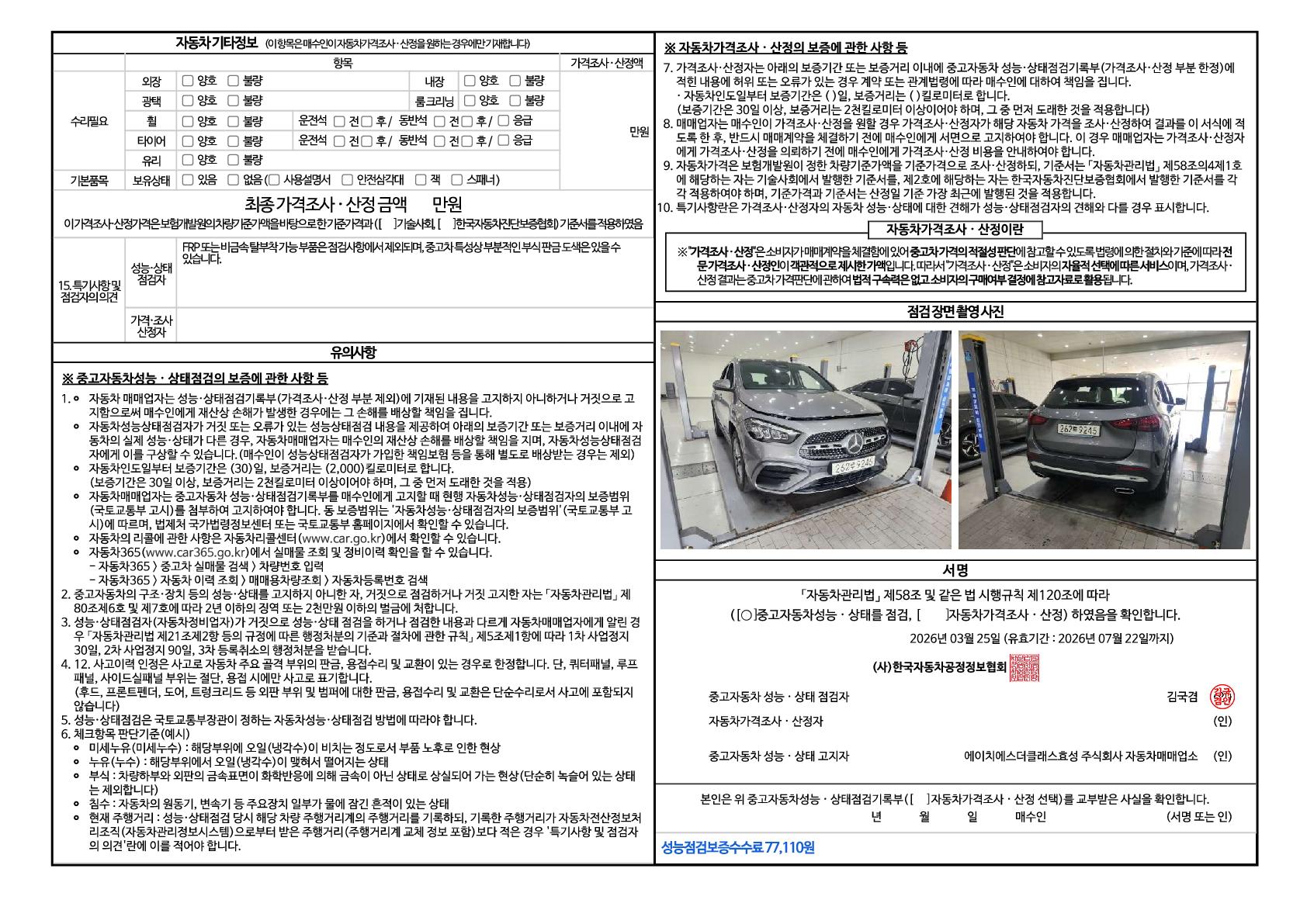 Детальное состояние автомобиля