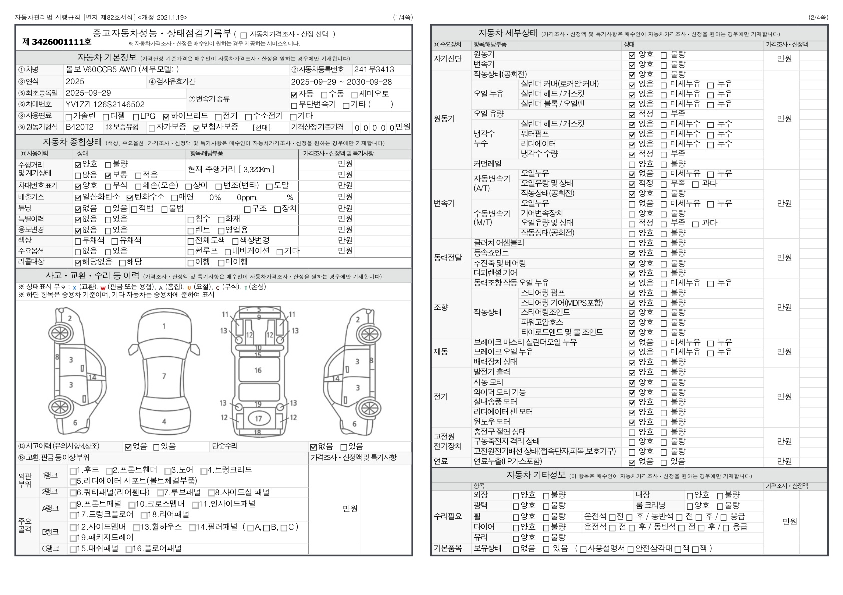 Основная информация и общее состояние / история аварий и ремонтов