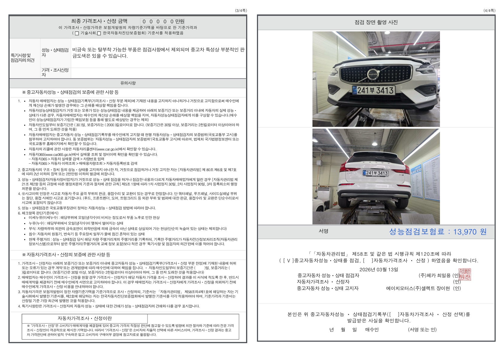 Детальное состояние автомобиля