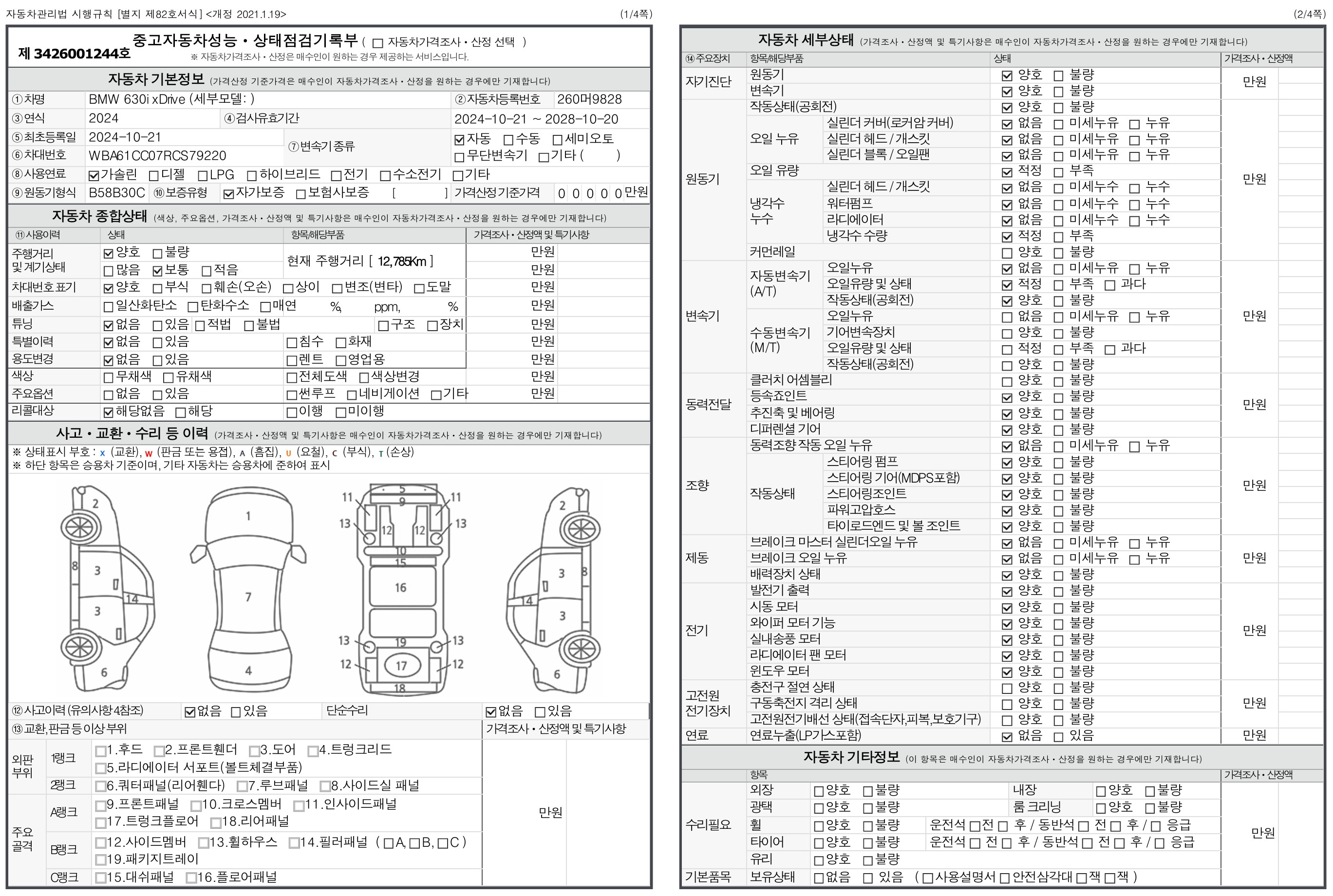Основная информация и общее состояние / история аварий и ремонтов