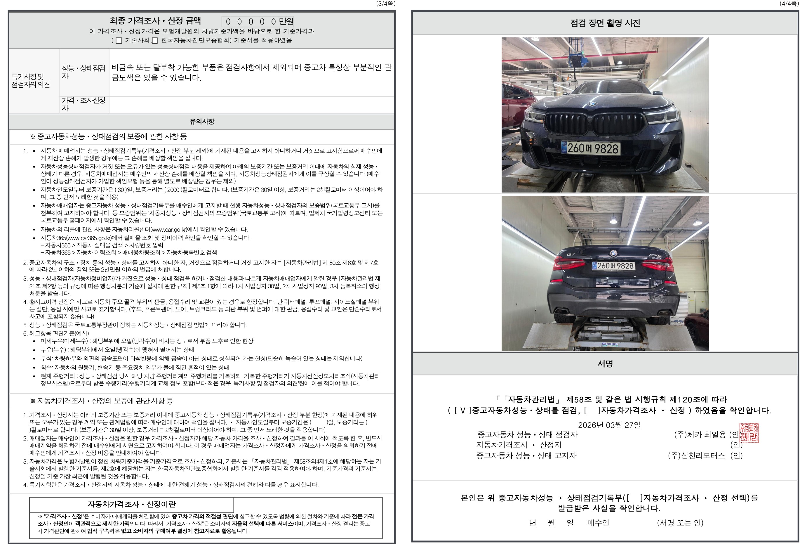 Детальное состояние автомобиля