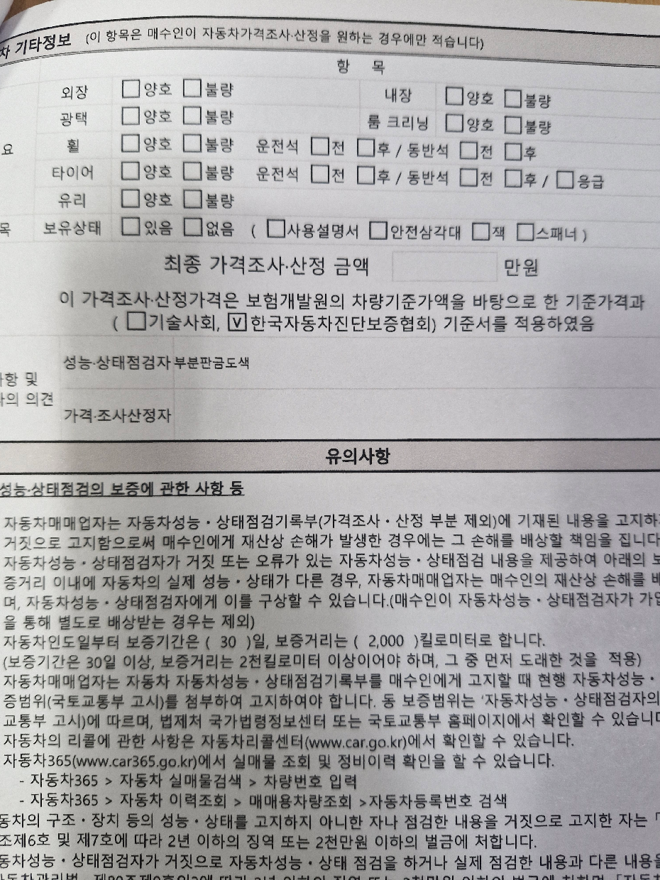 Подробное состояние автомобиля и другая информация