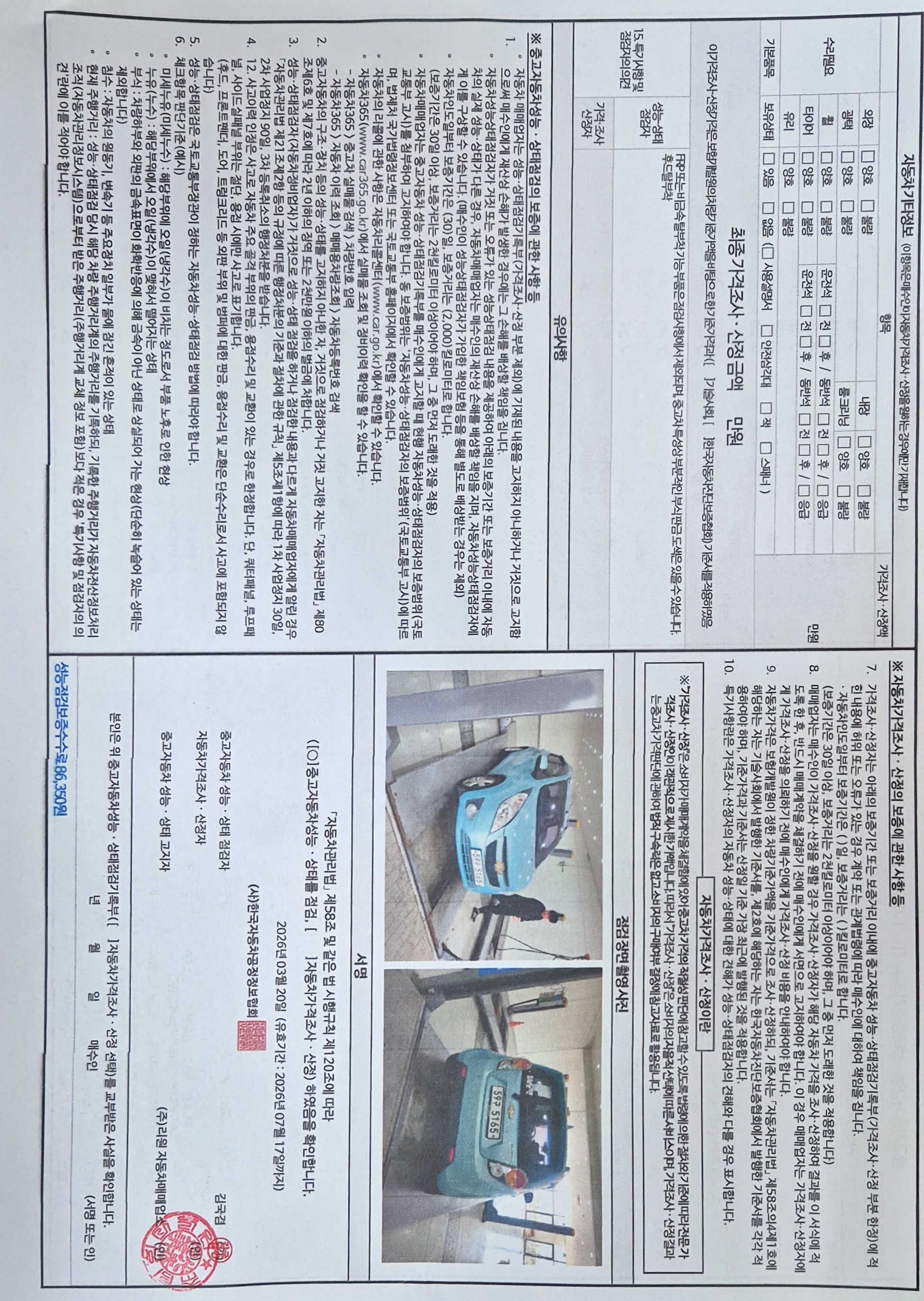 Детальное состояние автомобиля