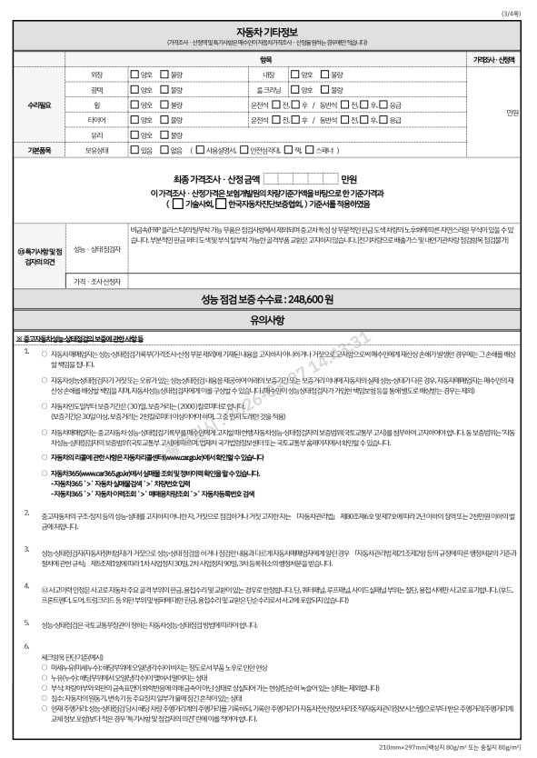 Подробное состояние автомобиля и другая информация