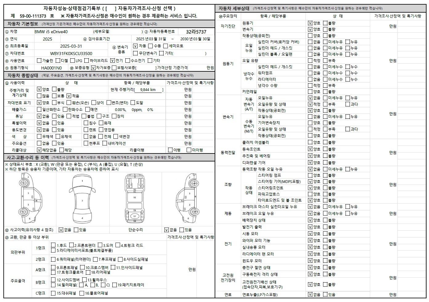 Основная информация и общее состояние / история аварий и ремонтов
