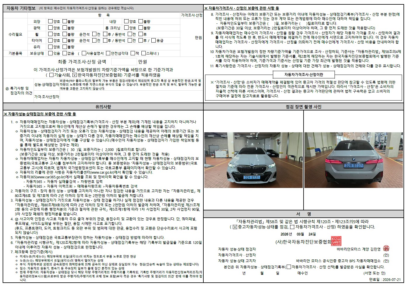 Детальное состояние автомобиля